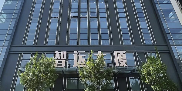 Наш офис в Тяньцзине